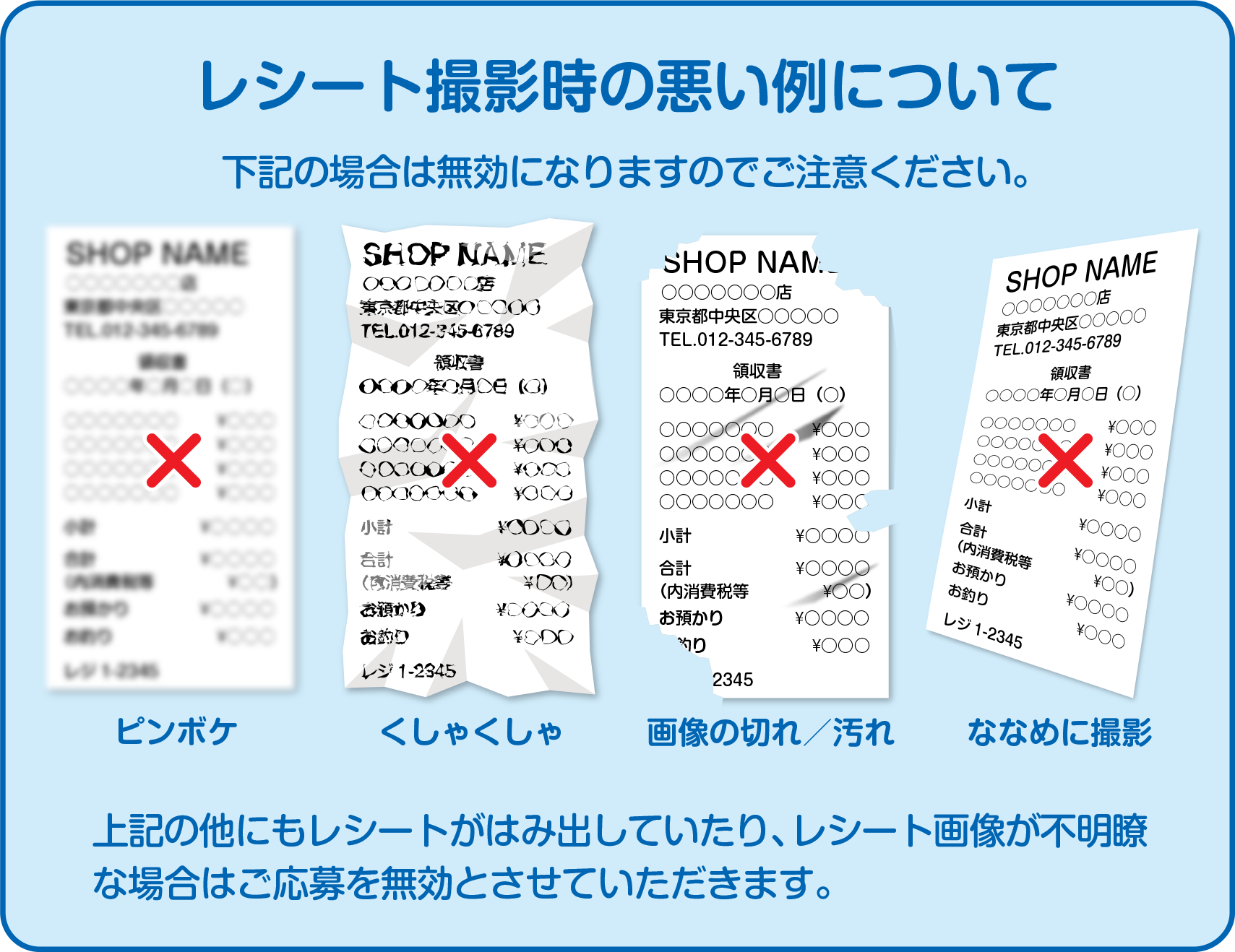 レシート撮影時の悪い例について