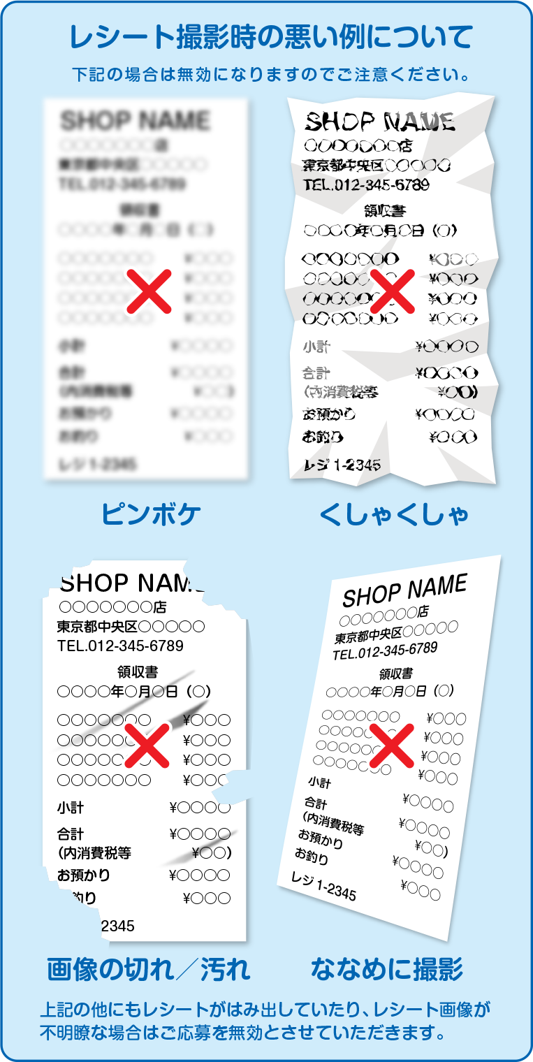 レシート撮影時の悪い例について